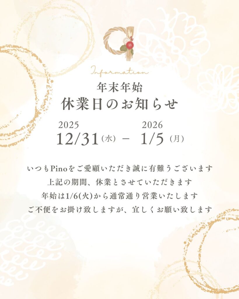 2025年もありがとうございました！